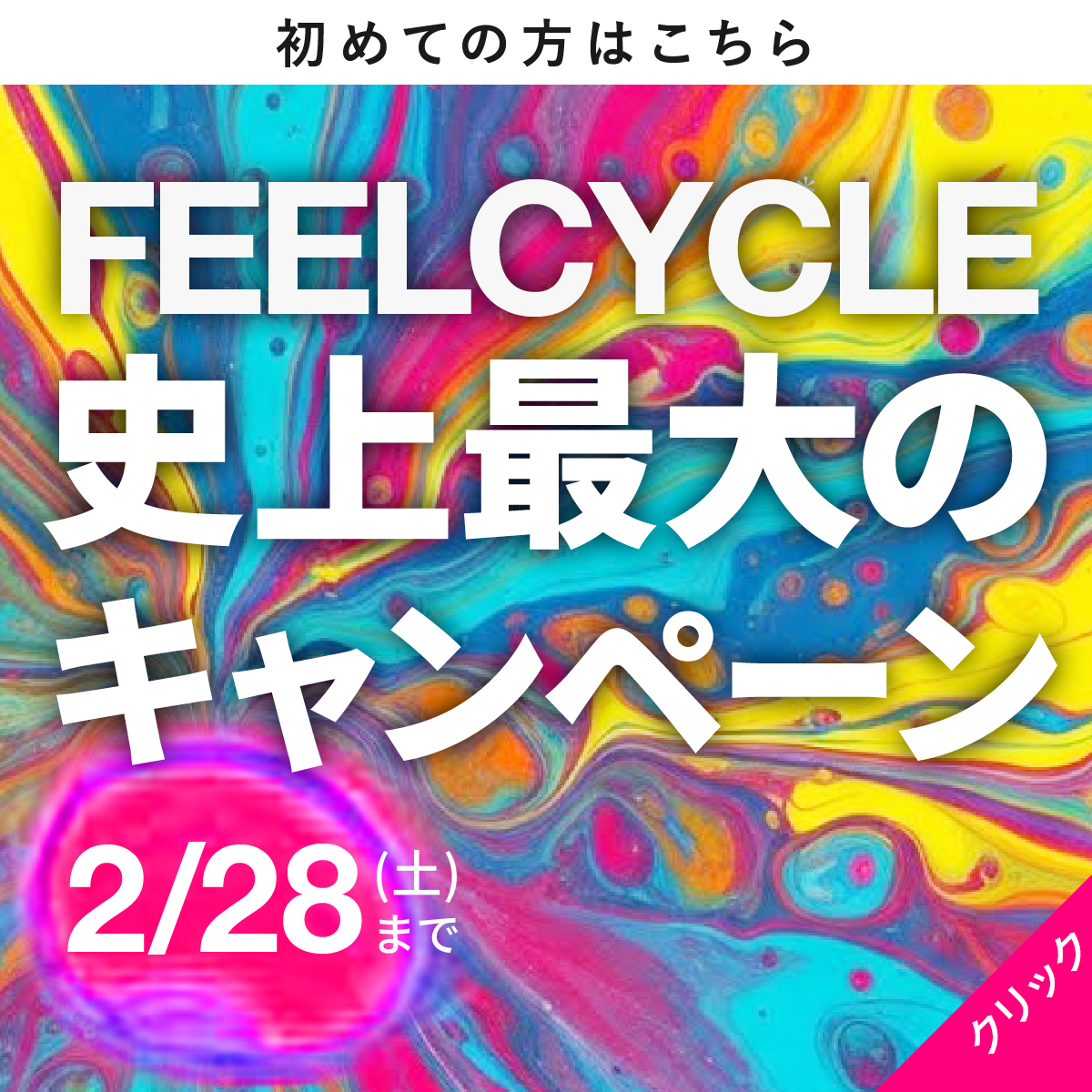 トライアルキャンペーン